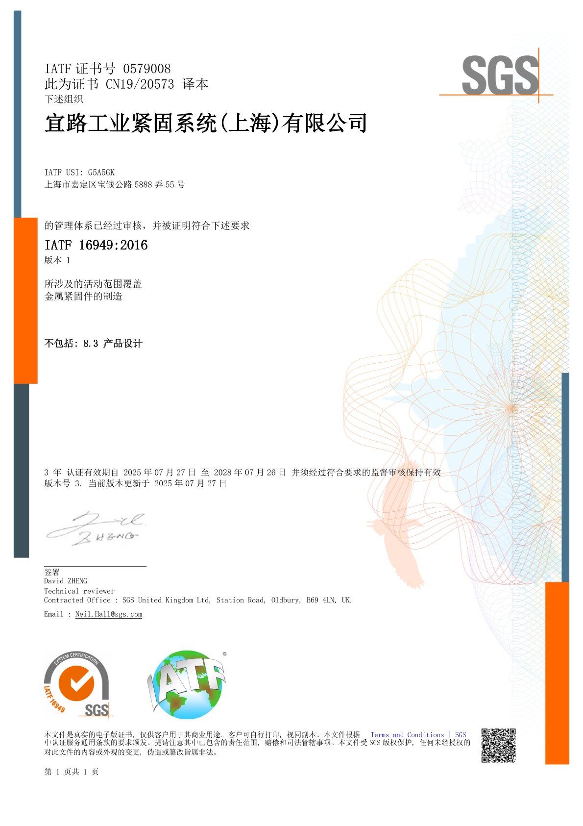 IATF16949 中文证书
