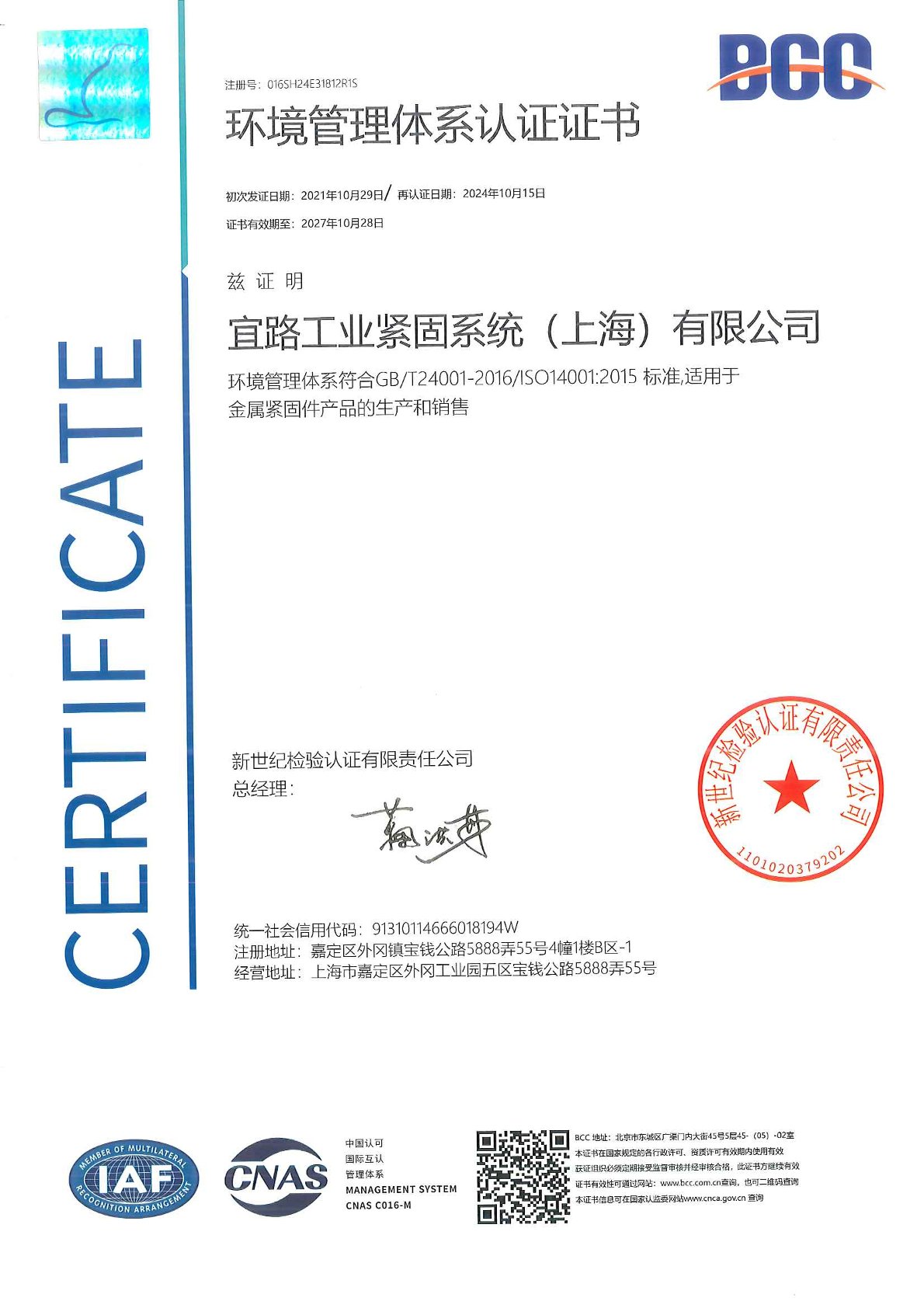 ISO14001中文证书