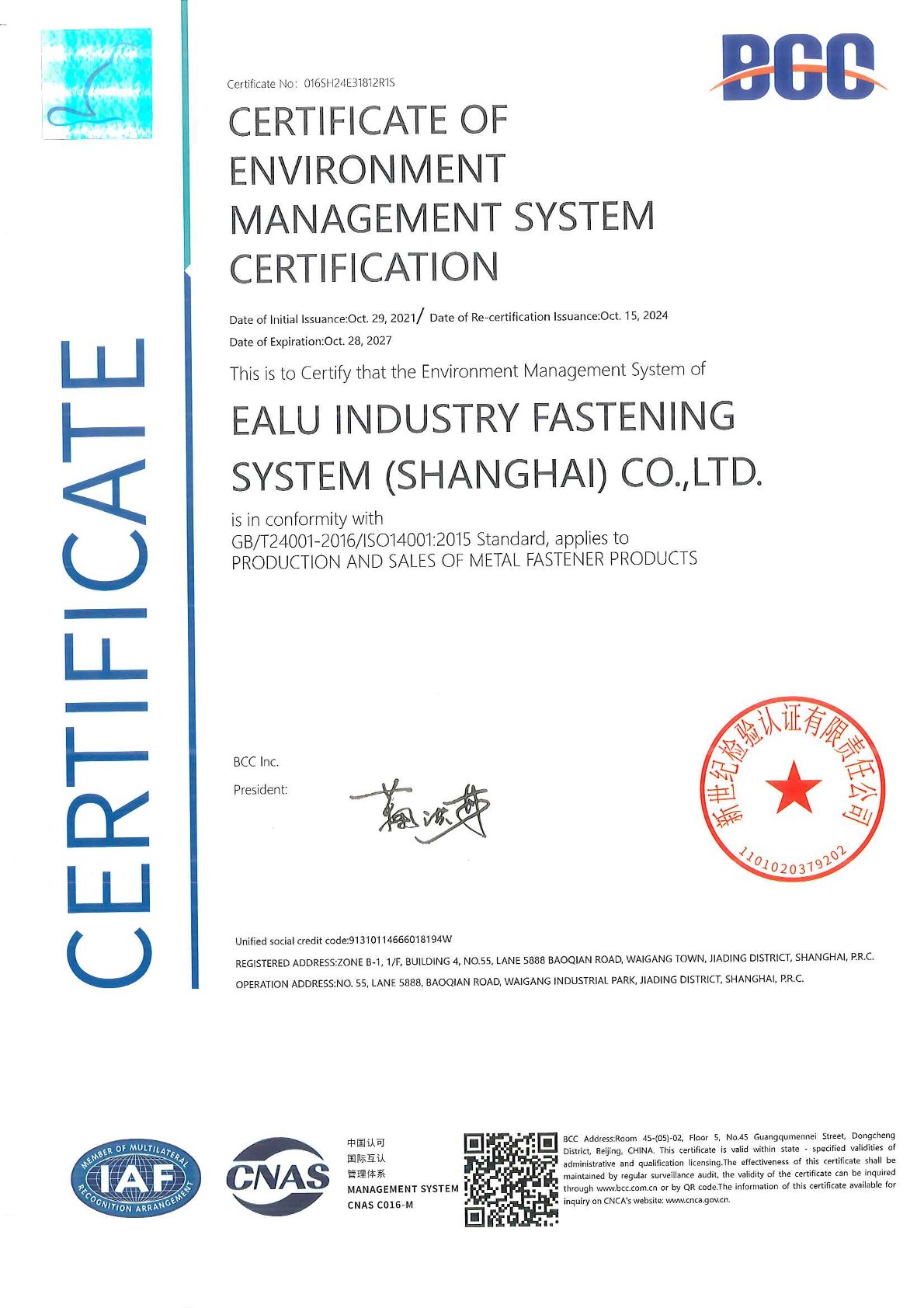 ISO14001英文证书