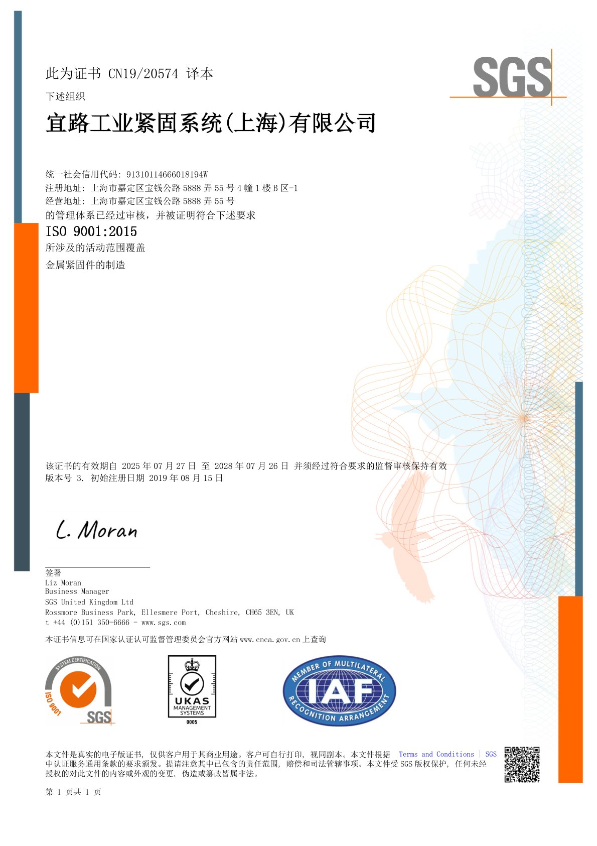 ISO9001 中文证书